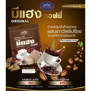 มีแฮงคอฟฟี่ กาแฟสมุนไพรเพื่อสุขภาพ (ถุงใหญ่ 50 ซอง)