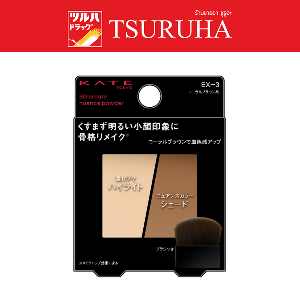 เคท 3ดี ครีเอท นูอองซ์ พาวเดอร์ อีเอ็กซ์-3/Kate 3D Create Nuance Powder Ex-3