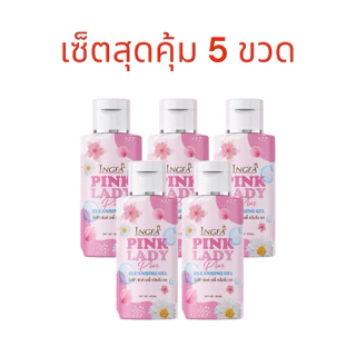 🎀เซ็ตสุดคุ้ม 5 ขวด🛍อิงฟ้า พิ้งค์เลดี้ : น้ำยาอนามัยล้างจุดซ่อนเร้น
