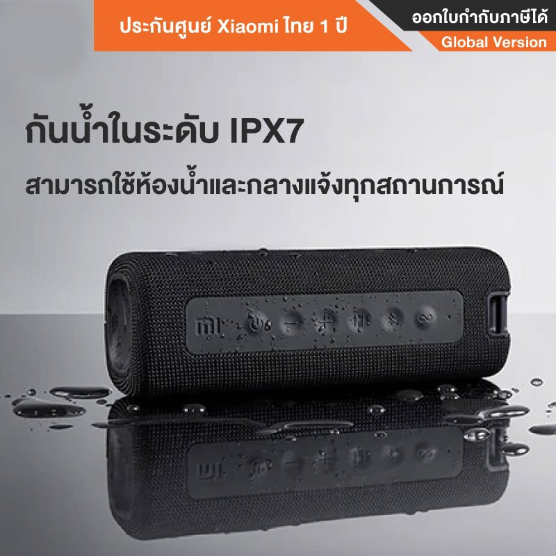 Xiaomi Mi Outdoor Speaker (Blue) 16W ลำโพงบลูทูธระบบกันน้ำ IPX7 - Global Version ประกันโดยศูนย์ Xiaomi ไทย 1 ปี