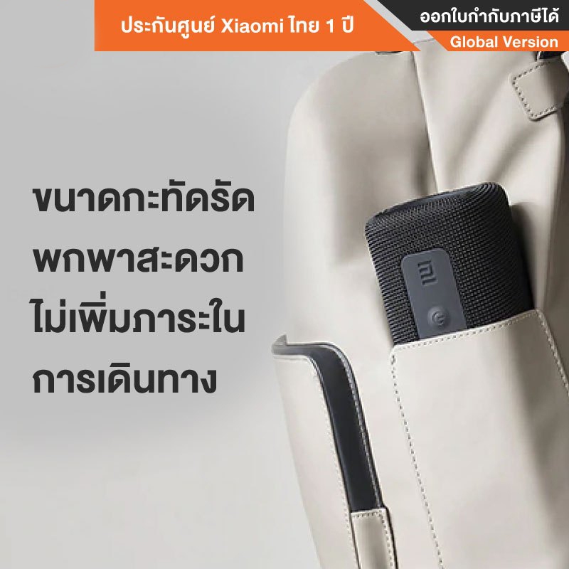 Xiaomi Mi Outdoor Speaker (Blue) 16W ลำโพงบลูทูธระบบกันน้ำ IPX7 - Global Version ประกันโดยศูนย์ Xiaomi ไทย 1 ปี