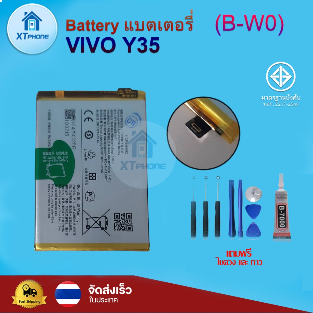 แบตเตอรี่ แบตเตอรี่โทรศัพท์ มือถือ  VIVO Y35 แถมชุดไขควง+กาว