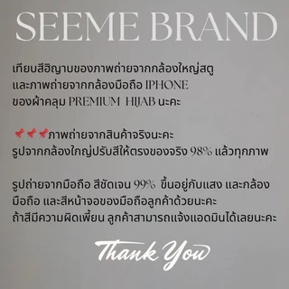 Seeme’s premium hijab ชีฟอง พรีเมี่ยม นุ่มมากก (มีทั้ง 2 ขนาด เล็ก/ใหญ่)✨