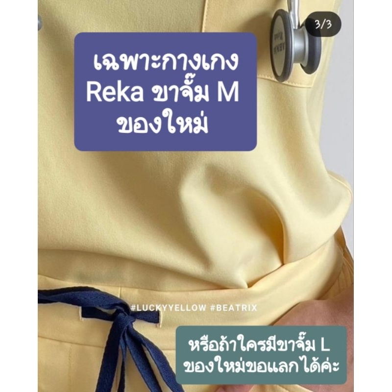(ขายหรือแลก) Reka เฉพาะกางเกง ขาจั๊ม lucky yellow sizeM(ของใหม่)