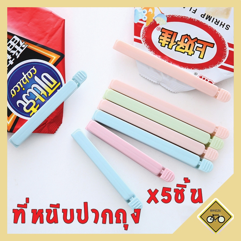 X5ชิ้น คลิปหนีบปากถุงขนม ซองขนม รักษาความสะอาด ถนอมอาหาร 2 ขนาด เล็ก ใหญ่ 3 สี พร้อมส่งในไทย