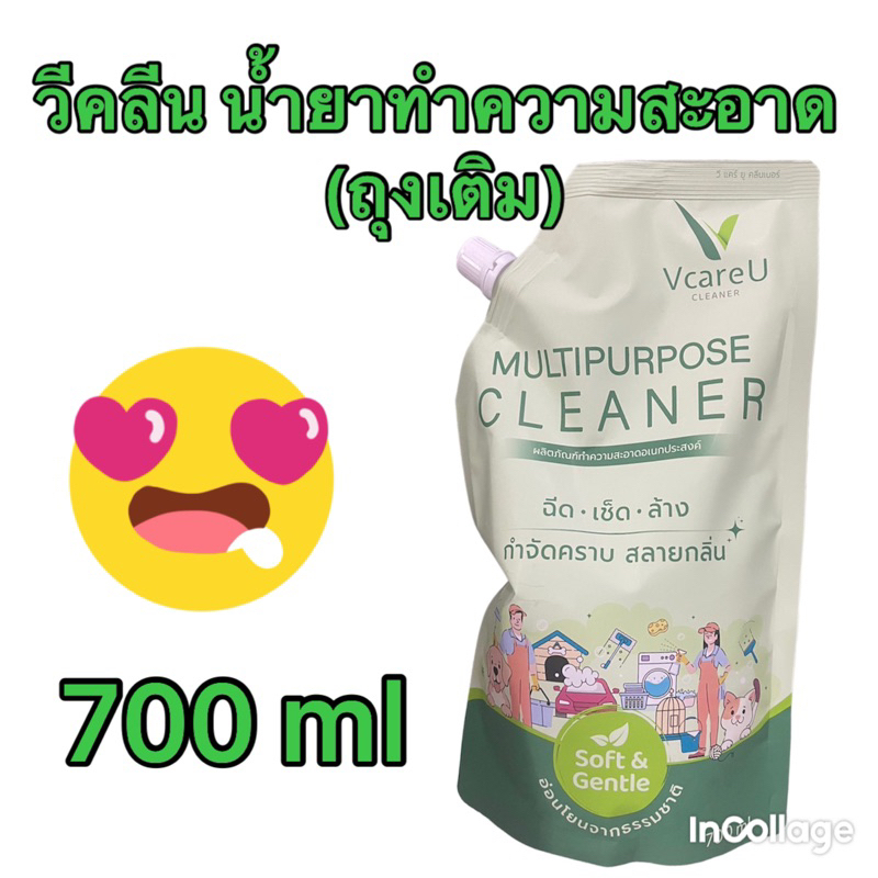 700ml(ถุงเติม) Vcare U(วีคลีน) น้ำยาทำความสะอาดเอนกประสงค์