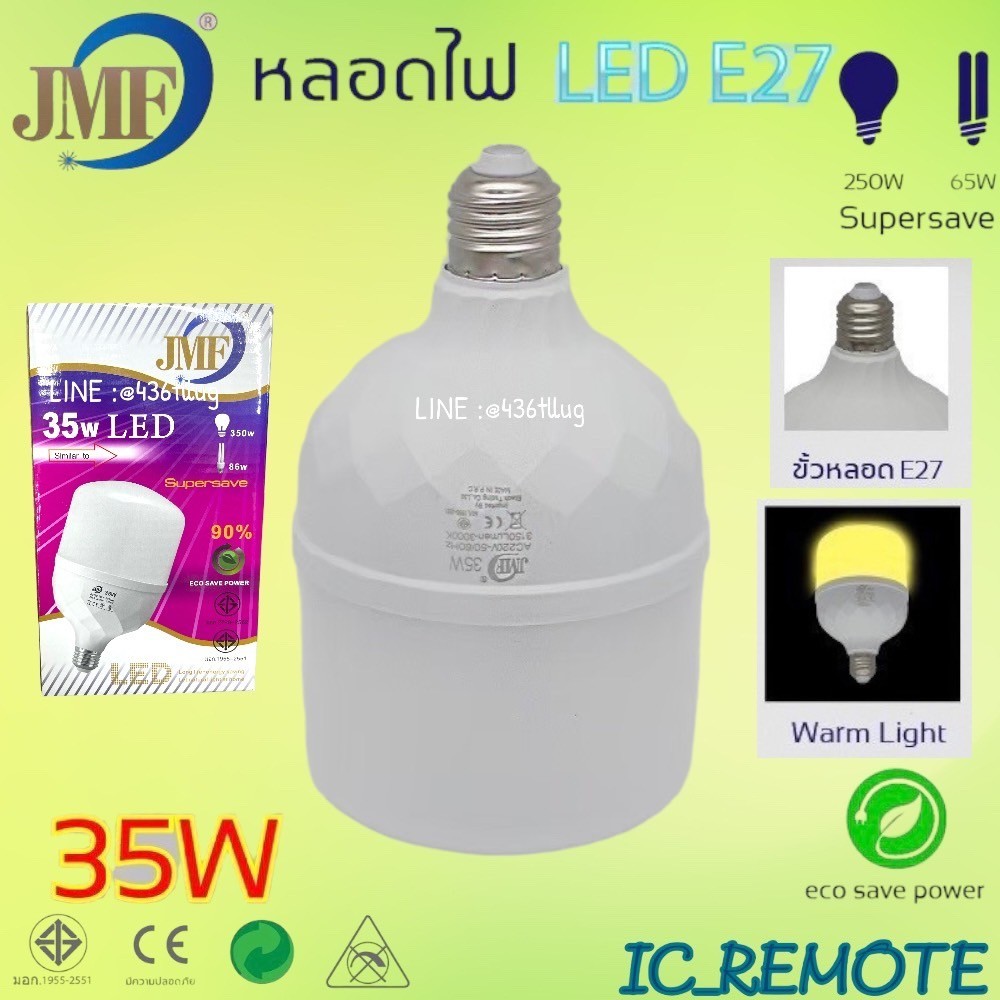 หลอดไฟ LED JMF 45Wแสงขาวแสงเหลือง 35W 65W 55W 25W หลอด LED Highwatt Bulb