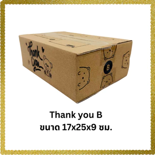 100 ใบ เบอร์ 2A B กล่องพัสดุลายหมี