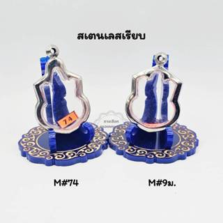 M#74,M#9ม ชุดตลับพระ/กรอบพระสเตนเลสเรียบ ทรงเหรียญเข้ารูปทรง…