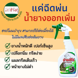 ช้างฮีโร่ 3ขวด ชนิดเติม รับประกันของแท้100%
