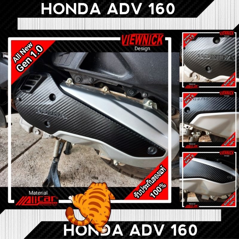 ADV160 2026 : สติ๊กเกอร์กันรอยฝาครอบดักอากาศด้านซ้าย – โปรปัง