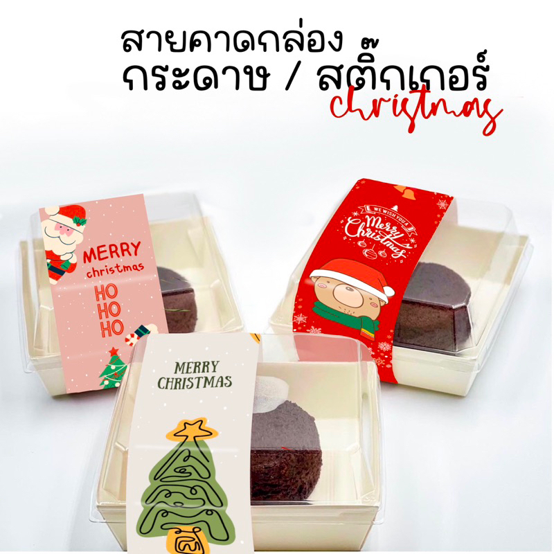 สายคาดกล่อง ลายคริสต์มาส แพ็ค 9 ชิ้น กระดาษ และ สติ๊กเกอร์ 5x30 cm