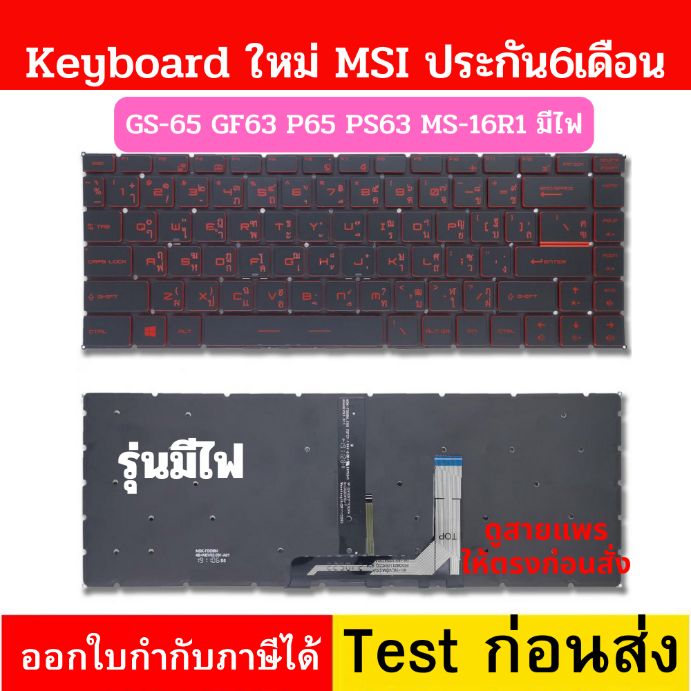 Keyboard MSI P65 GF63 8RC 8RD MS-16R1 MS-16R3 MS-16R4 MS-16R5 MS-16R6 MS-16R7