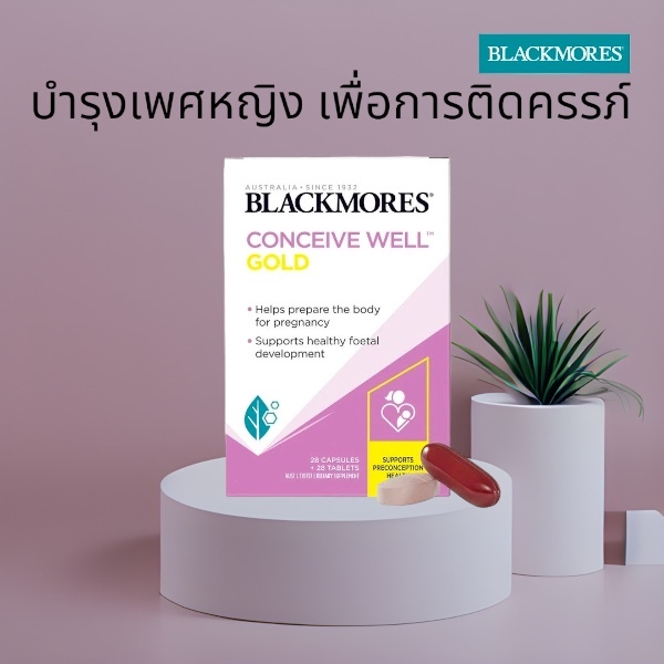 Blackmores Conceive Well Gold CoQ10+Folic วิตามินเตรียมตัวก่อนตั้งครรภ์