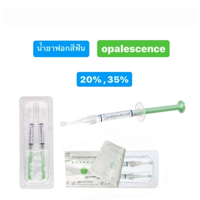 น้ำยาฟอกสีฟัน 20%,35% โอปาลเลสเซ้นต์ opalescence