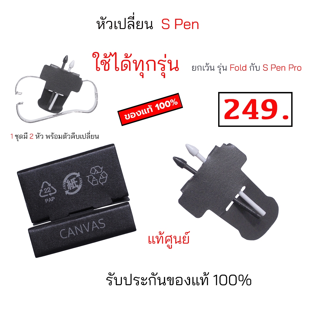 ใส้ปากกา S Pen ใส้สำหรับเปลี่ยน ใส้ปากกา s pen ใส้สำรอง ของแท้ ใช้ได้ทุกรุ่นที่เป็น spen note 20 tab s7 tab s8 S23 ultra