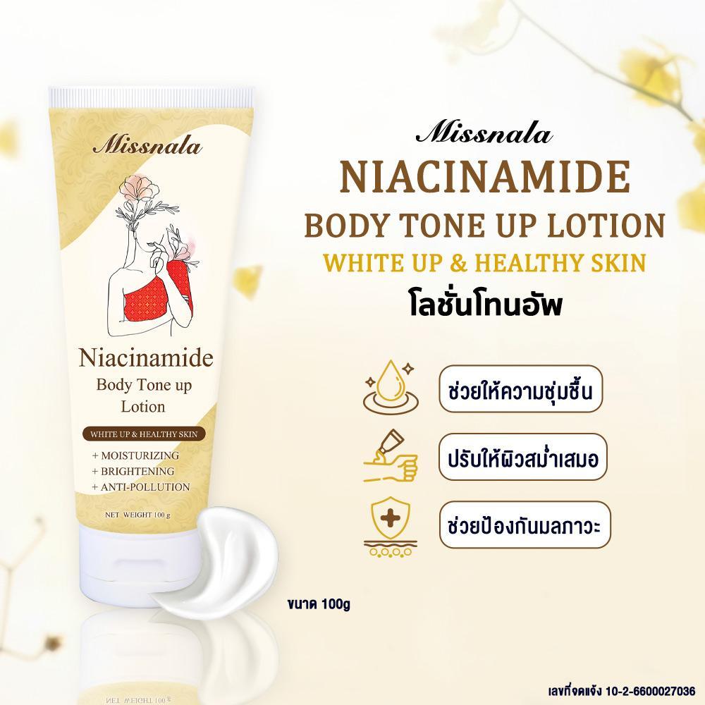 Missnala  ครีมบำรุงผิว Body Tone up lotion โทนอัพ ผิวเนียนนุ่ม ปรับสีผิว  ขนาด 100 กรัม
