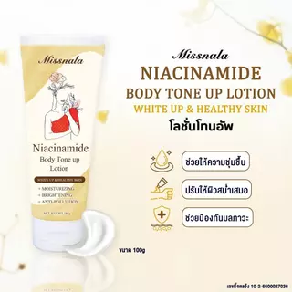Missnala โทนอัพผิว Body Tone Up ผิวขาว ไม่ติดขน ไม่เป็นคราบ ครีมบำรุงผิวกาย ผิวเนียนนุ่ม ปรับสีผิวให้ดูสม่ำเสมอ 100g.
