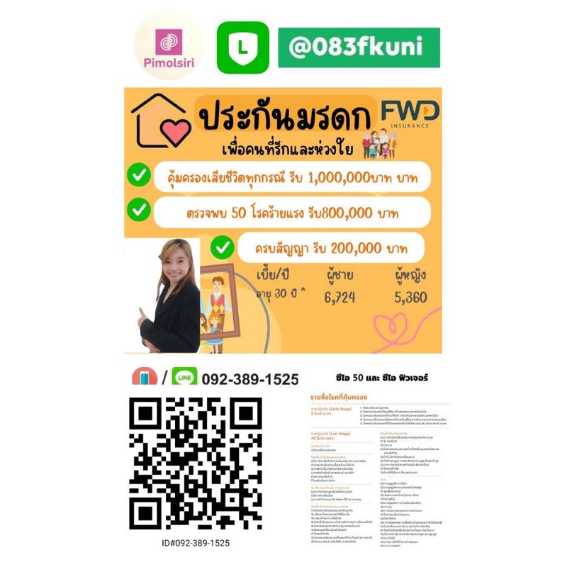 📌ประกันขายดี FWD ทุนชีวิต และ โรคร้ายแรง ทุน 1ล้าน 2ล้าน 3ล้าน เบี้ย 5,360บาทต่อปี