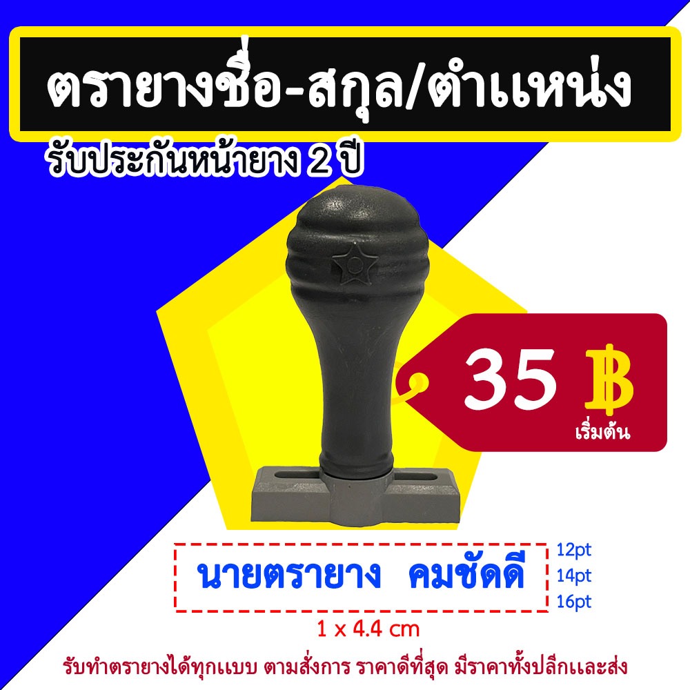 ตรายางพารา​ ชื่อ-สกุล, ชื่อ-ตำเเหน่ง, ชื่อ-ที่อยู่
