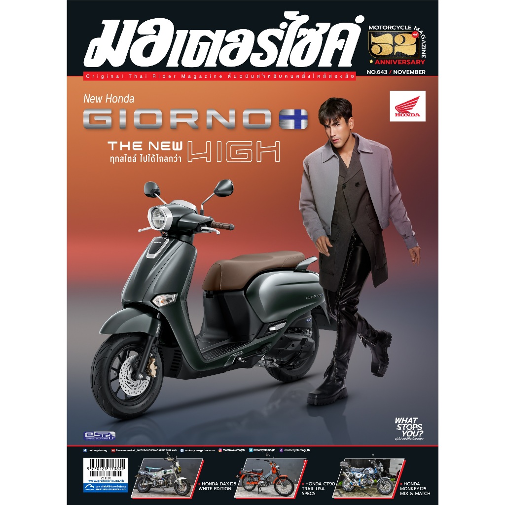 นิตยสาร มอเตอร์ไซค์ No.643 - พ.ย. 66