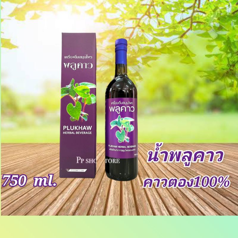 น้ำพลูคาว(คาวตอง100%)ขนาด750ml(โค้ชส่งฟรี) B1