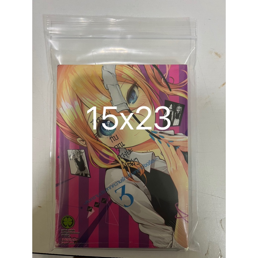 ถุงซิปล็อคใส่หนังสือมังงะ ขนาด (15*23) (18*28)