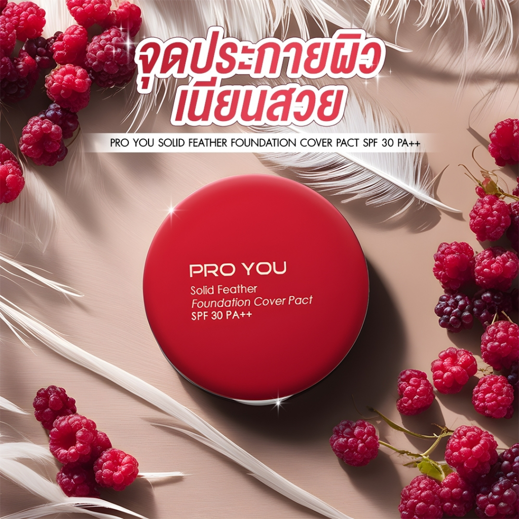 Pro You Solid Feather Foundation Cover Pact SPF30 PA++