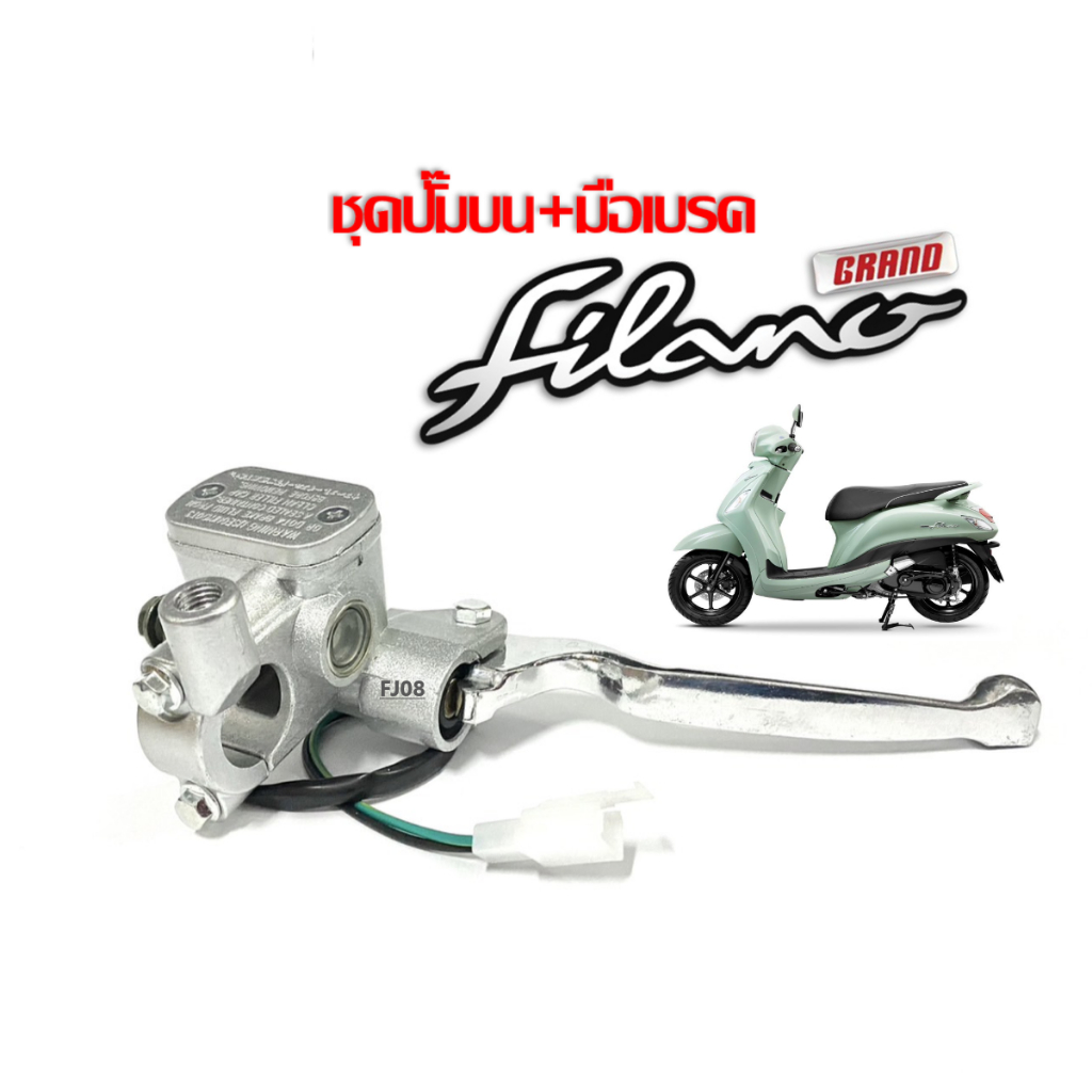 ชุดปั้มบนเดิม พร้อมมือเบรค สีชุบโครเมี่ยม Yamaha Grand Filano แกรนด์ ฟิลาโน่ ปั้มดิสเบรคบน+มือเบรค
