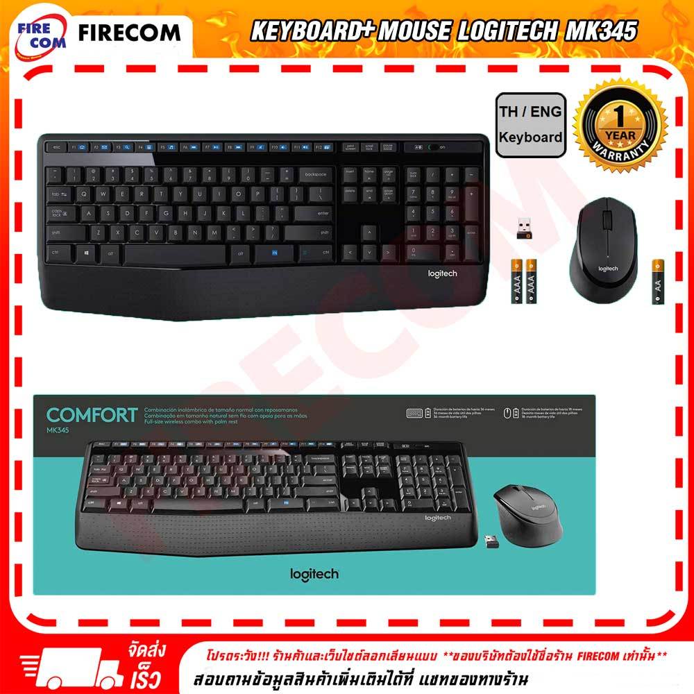 คีย์บอร์ด+เมาส์ KEYBOARD+Mouse Logitech MK345 (Black) Full-Size Wireless Combo (EN/TH) สามารถออกใบกำ