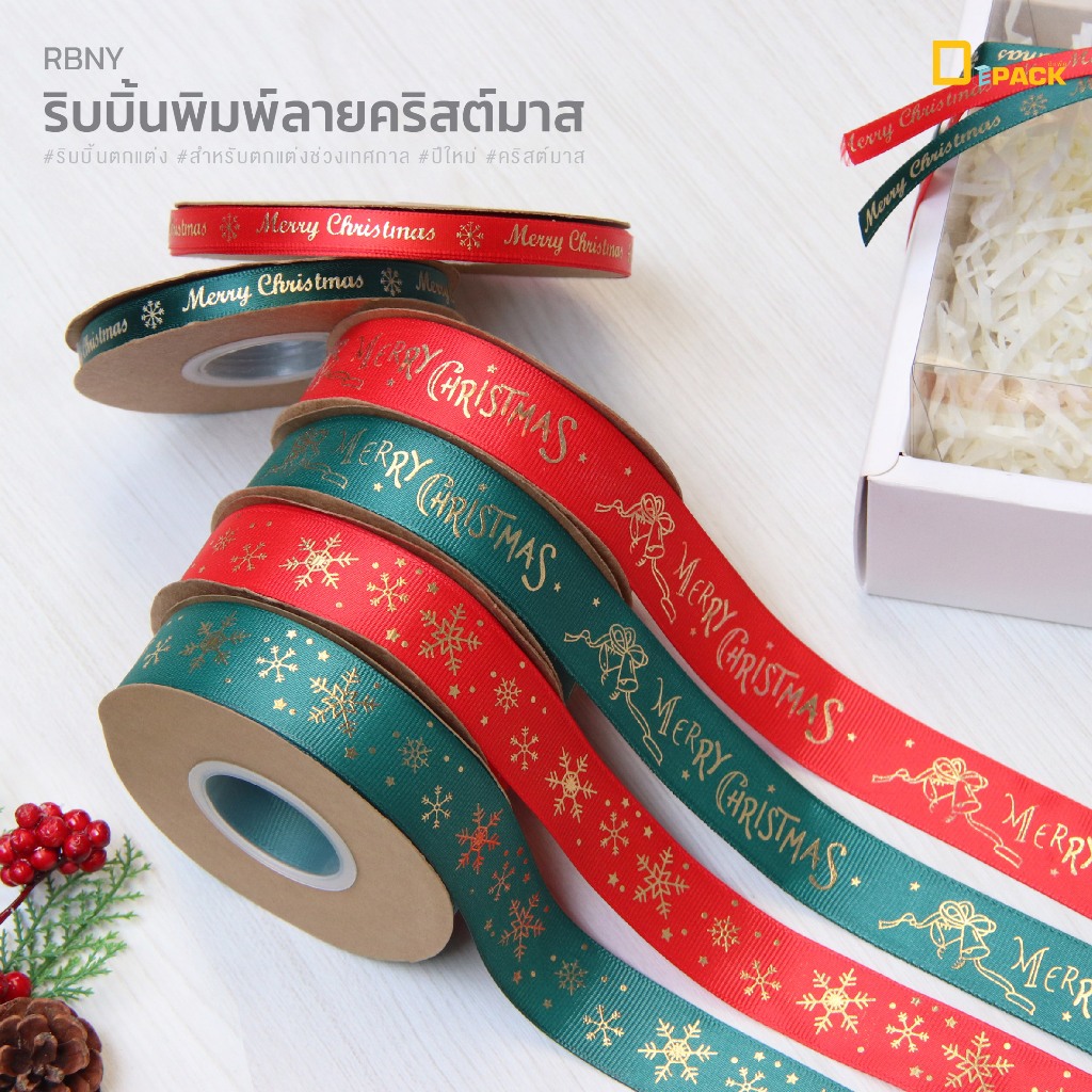 RBNY ริบบิ้นคริสต์มาส สีเขียว สีแดง (1 ม้วน)/ผูกของขวัญ DIY ทำโบว์ สำหรับตกแต่งของขวัญของชําร่วย/Dep