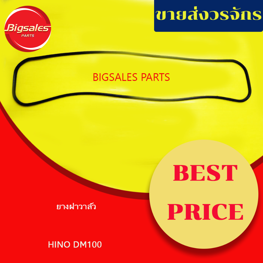 ยางฝาวาล์ว HINO DM100 KM505