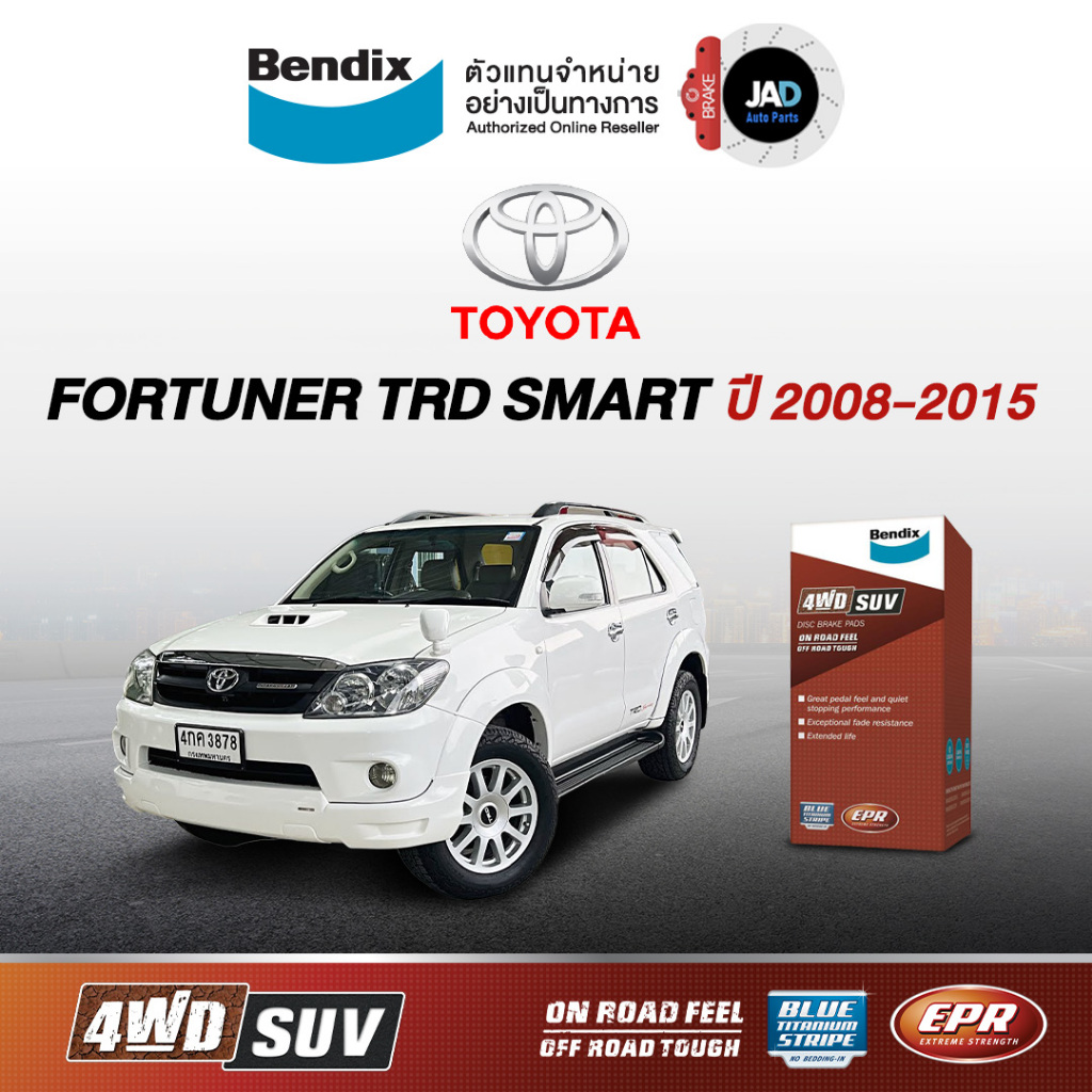 ผ้าเบรค TOYOTA FORTUNER TRD SMART ปี 08 - 15 ล้อ หน้า-หลัง รถยนต์ โตโยต้า ฟอร์จูนเนอร์ ยี้ห้อ Bendix