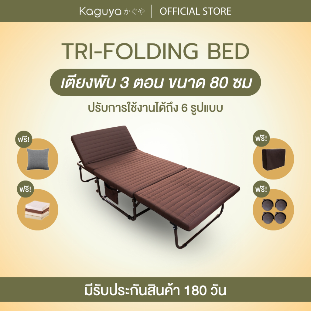 (ส่งฟรี) KAGUYA เตียงพับ 3 ตอน คากุยะ กว้าง 80 ซม
