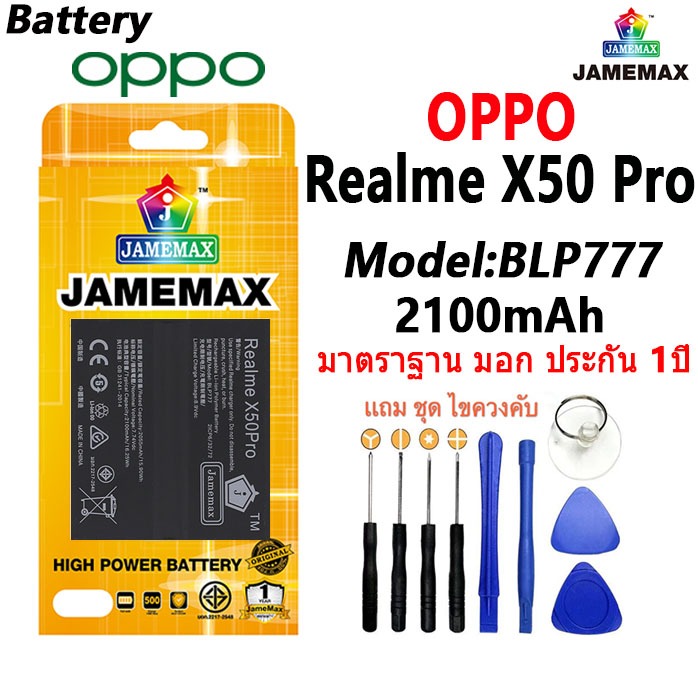 แบตเตอรี่ เเบต OPPO Realme X50 Pro คุณภาพระดับพรีเมี่ยม battery realme x50pro Model BLP777 แถมชุดไขควง（2100mAh）
