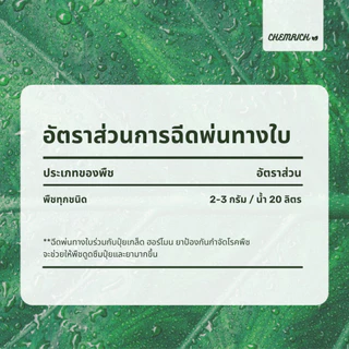 500G/1KG ฟูลวิค ฟูลวิคแอซิดผง 95% ช่วยดูดซึมสารอาหาร ปุ๋ย ฮอร์โมน ละลายน้ำดี ไม่มีตะกอน / Fulvic acid 95% - Chemrich
