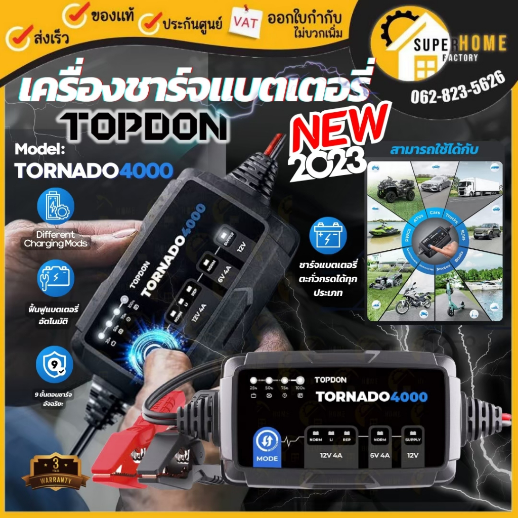 รุ่นใหม่ TOPDON เครื่องชาร์จแบตเตอรี่ TORNADO4000 II เครื่องชาร์จ ฟื้นฟูแบตเตอรี่ ชาร์ตแบต รถสกี รถ รถกระบะ ชาร์จแบต