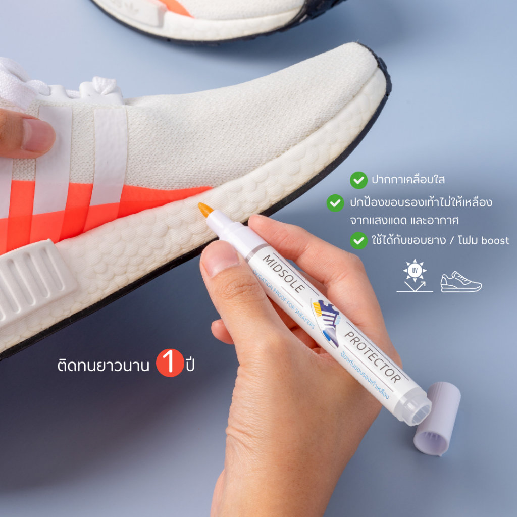 (1แถม1)Bazooka Midsole Protector (ปากกากันเหลือง)