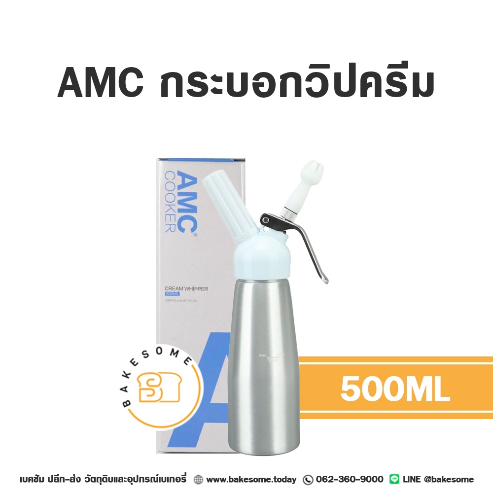 AMC ควิกวิป กระบอกวิปครีม Espuma เอสพูม่า 0.5L, 1L