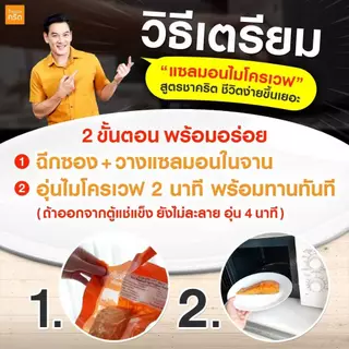 ❤️Size S แซลมอน Ready to EAT 5 ชิ้น ส่งฟรี❤️ (ชิ้นละ 100-110 กรัม) ❤️โคตรเซฟเวลา❤️ อุ่น 2 นาที พร้อมกินเลย ร้านของคริต