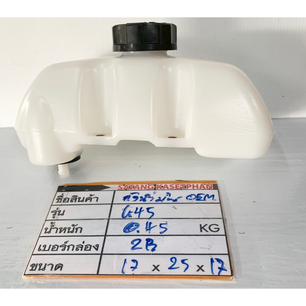 2B/C/2A ถังน้ำมัน G45L (ถังบน)  ถังน้ำมันเครื่องตัดหญ้า พ่นยา หว่านเมล็ด รุ่น G45L ZENOAH,ซูซูกิ
