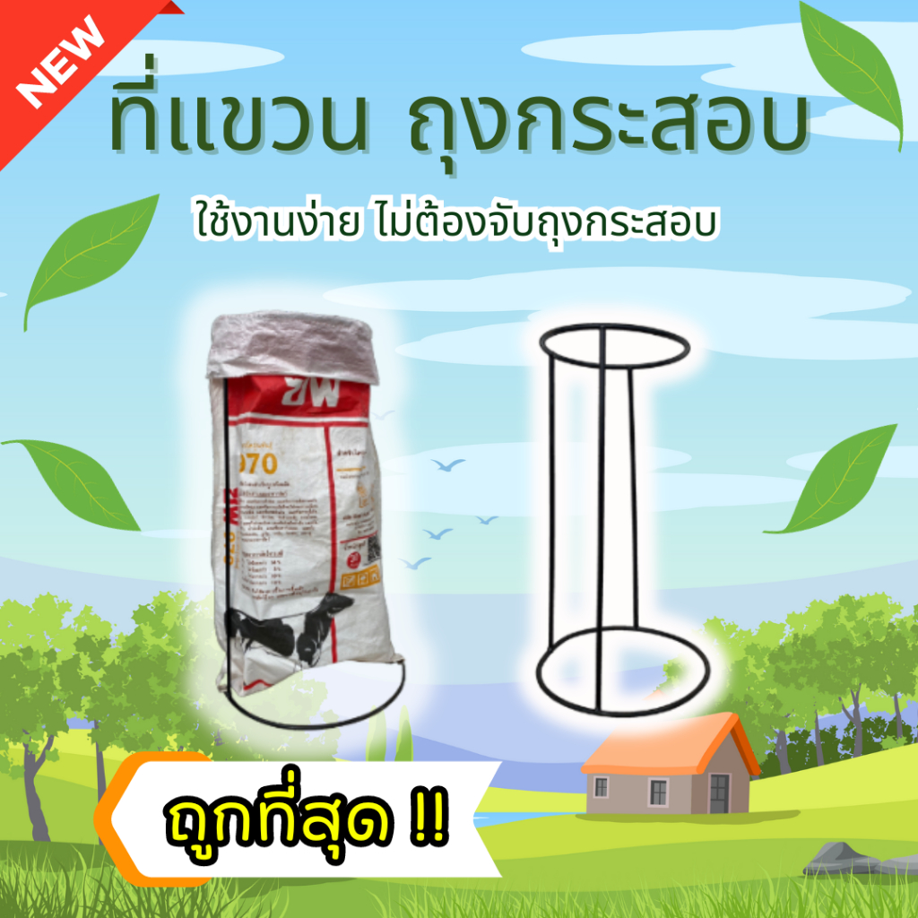 ที่แขวนถุงกระสอบ ขนาด 15*15 นิ้ว สูง 30 นิ้ว แขวนถุงกระสอบ ขนาด 30 กิโลกรัม ขนาดทั่วไป