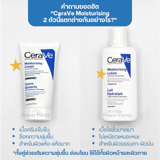 [โค้ดลดใน VDO] CeraVe Moisturising Cream ครีมบำรุงผิวหน้าและผิวกาย สำหรับผิวแห้ง-แห้งมาก ขนาด 50 ml.