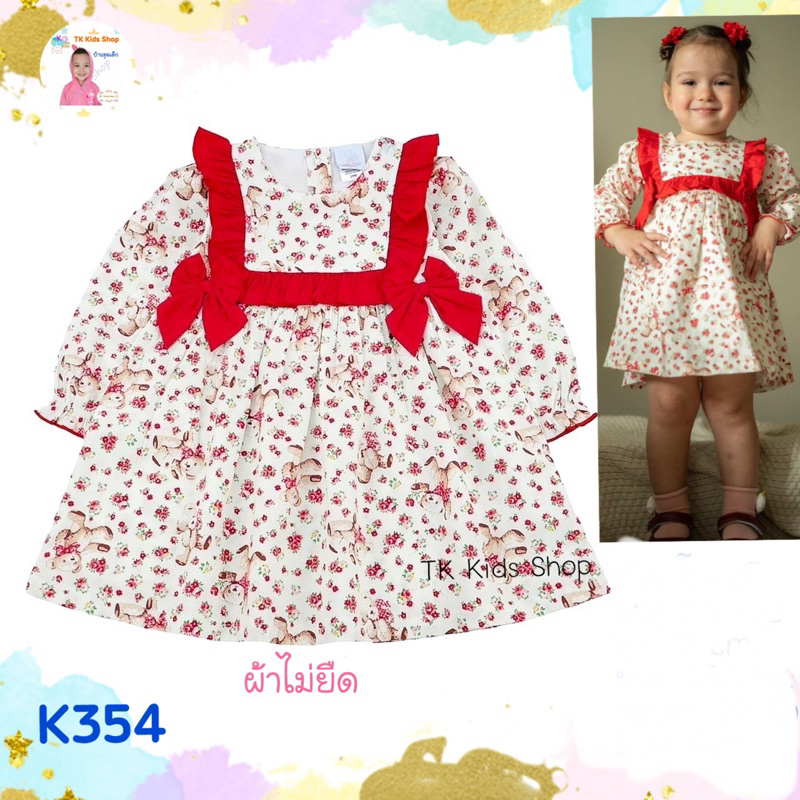 #85 TK Kids Shop ชุดเด็กโต 3-5 ขวบ ผลิตในไทย เกรดส่งออก