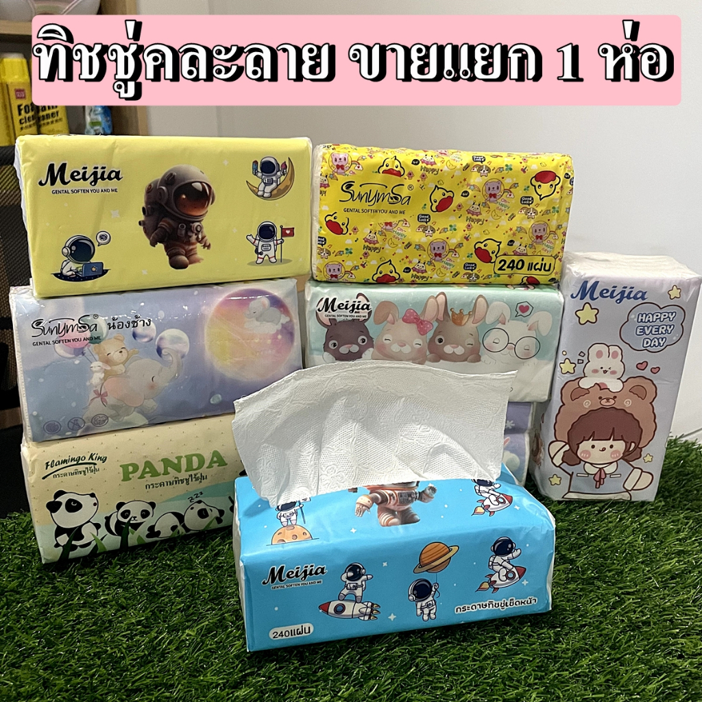 ขายแยกห่อ กระดาษทิชชห่อใหญ่ หนา 3 ชั้น (1 ห่อมี 80ดึง 240 แผ่น)