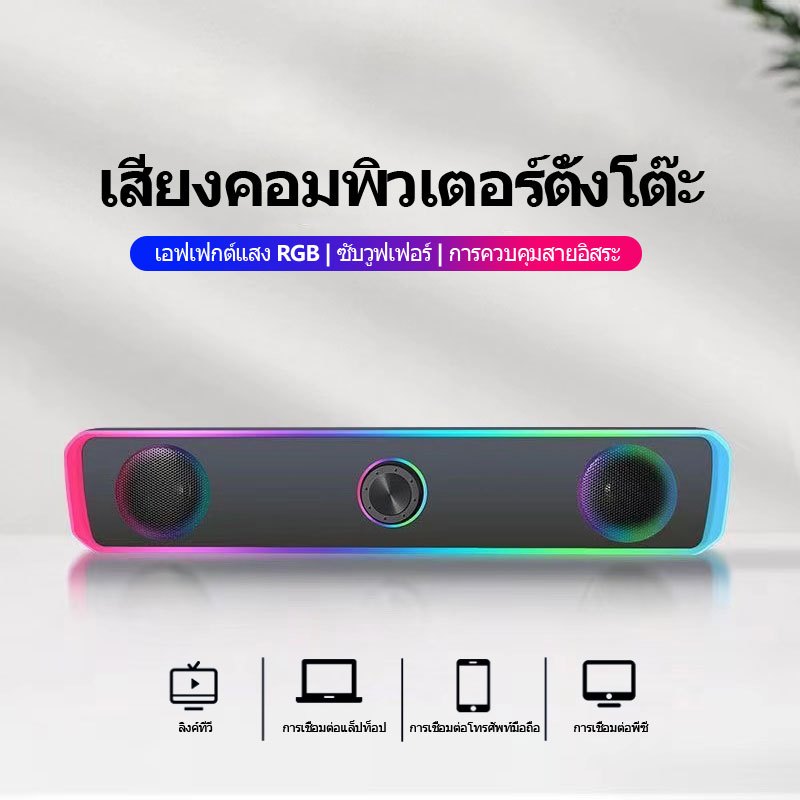 กล่องเสียงคอมพิวเตอร์ RGB ไฟเหนือเสียงเบส USB สายเครื่องเสียง + บลูทูธ 5.0 สําหรับเครื่องเล่นเกมทีวีแบบตั้งโต๊ะโน้ตบุ๊ก