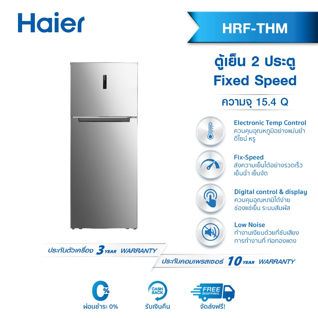 [แถมฟรี! เสื้อ Haier ทุกออเดอร์] Haier ตู้เย็น 2 ประตู Fixed Speed ความจุ 15.4 คิว รุ่น HRF-THM42N