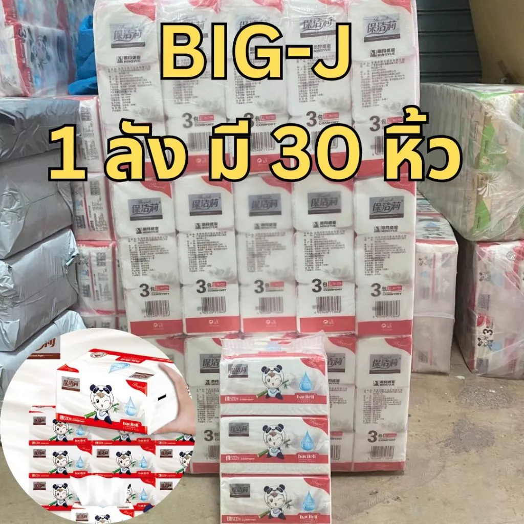 กระดาษทิชชู่ (ขาย BIG-J ยกลัง) 1 ลังมี 30 หิ้ว ทิชชู่ กระดาษชำเช็ดหน้า เนื้อกระดาษเนียนนุ่ม หนา 4 ชั้น