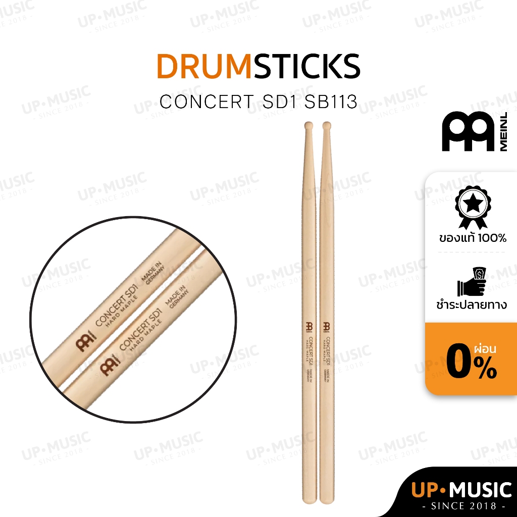ไม้กลอง Meinl รุ่น Concert