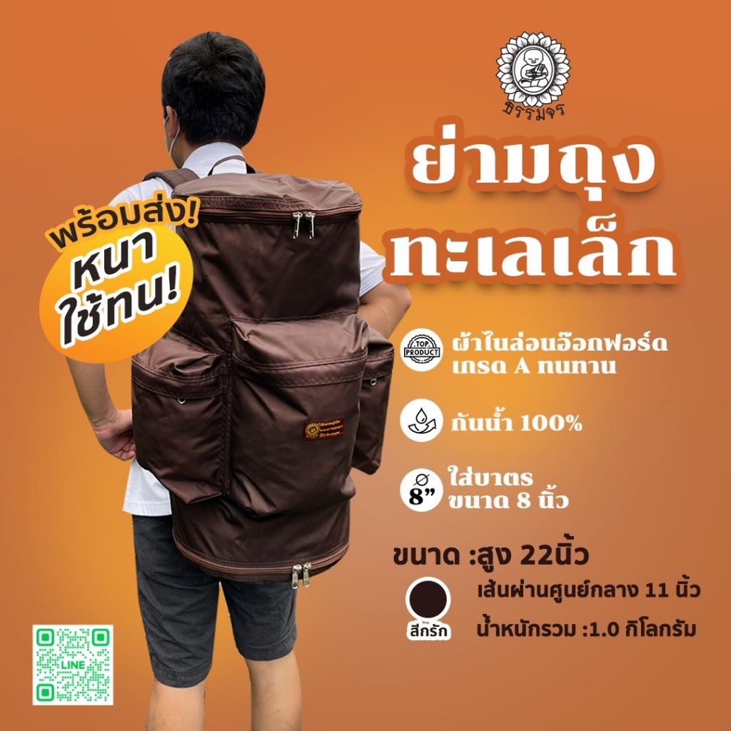 ย่ามถุงทะเล -เล็ก เหมาะกับบาตรขนาด8นิ้ว - ผ้าอ็อกฟ็อด กันน้ำ หนา